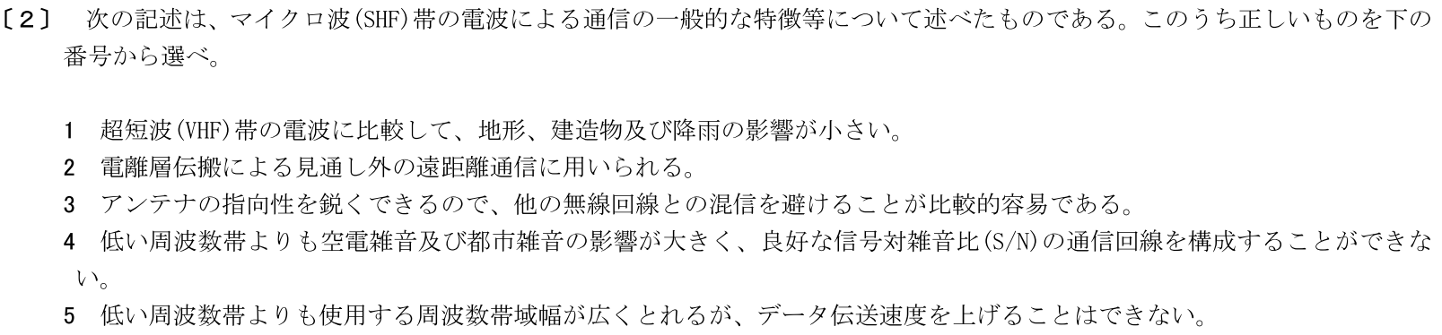 一陸特工学令和7年6月期午前[02]